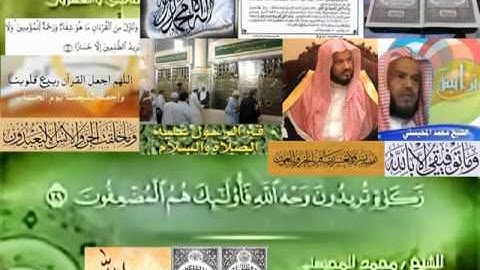 تجويد حزين رائع لفضيلة ألشيخ محمد ألمحيسني ــــ  ٣٠ سورة ألروم