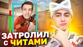 😱ЗАТРОЛЛИЛ ПУШКАРЯ НАСОЯЩИМИ ЧИТАМИ В ДУЭЛИ НА 10.000 ГОЛДЫ В STANDOFF 2