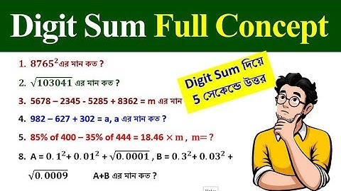 DIGIT SUM TRICKS || Simplification Tricks in bengali | shortcut math tricks || Math Tricks by Hasnat
