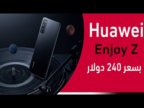 هاتف جديد يملك مواصفات صادمة بسعر 240 دولار فقط - Huawei enjoy z 5g