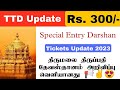 Rs. 300/- Tickets Update For March, April and May Darshan || How to booking Procedure in Tamil || Js