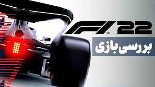 بررسی بازی F1 22 - زومجی