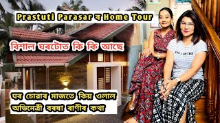 অভিনেত্ৰী Prastuti parasar ৰ Home Tour।কি কি আছে বিশাল ঘৰটোত।বিশেষ বস্তুবোৰ দেখি আচৰিত