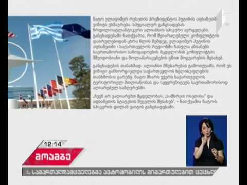 ნატო აფხაზეთში პუტინის ე.წ. ვიზიტს ეხმაურება