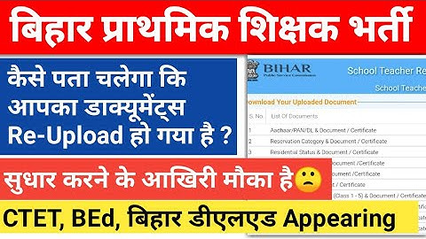 BPSC PRT : सुधार का आखिरी मौका🔥 अगली शिक्षक भर्ती | 6-8th में 50% पद महिला को✔️Appearing Candidate