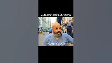 لما امك تجبرك تكلم خالك بهجت صابر 