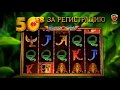 50 фриспинов - бонус за регистрацию в казино Netgame