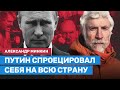 Минкин: Путину не создать впечатление победы при таком количестве гробов