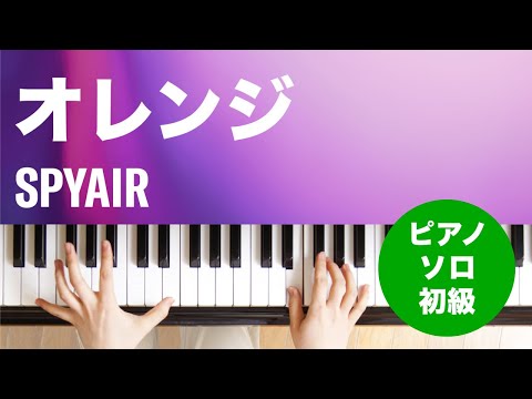 オレンジ SPYAIR