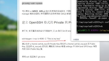 國立虎尾科技大學機械設計工程系 - 說明如何以 ssh 協定對 Github 倉儲改版