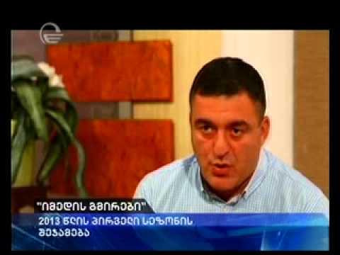 \"იმედის გმირები\"