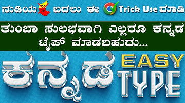 Kannada Typing in Google Chrome Websites Pages | Google Input Tools | ಕನ್ನಡ ಟೈಪಿಂಗ್ ಮಾಡುವುದು ಹೇಗೆ.?