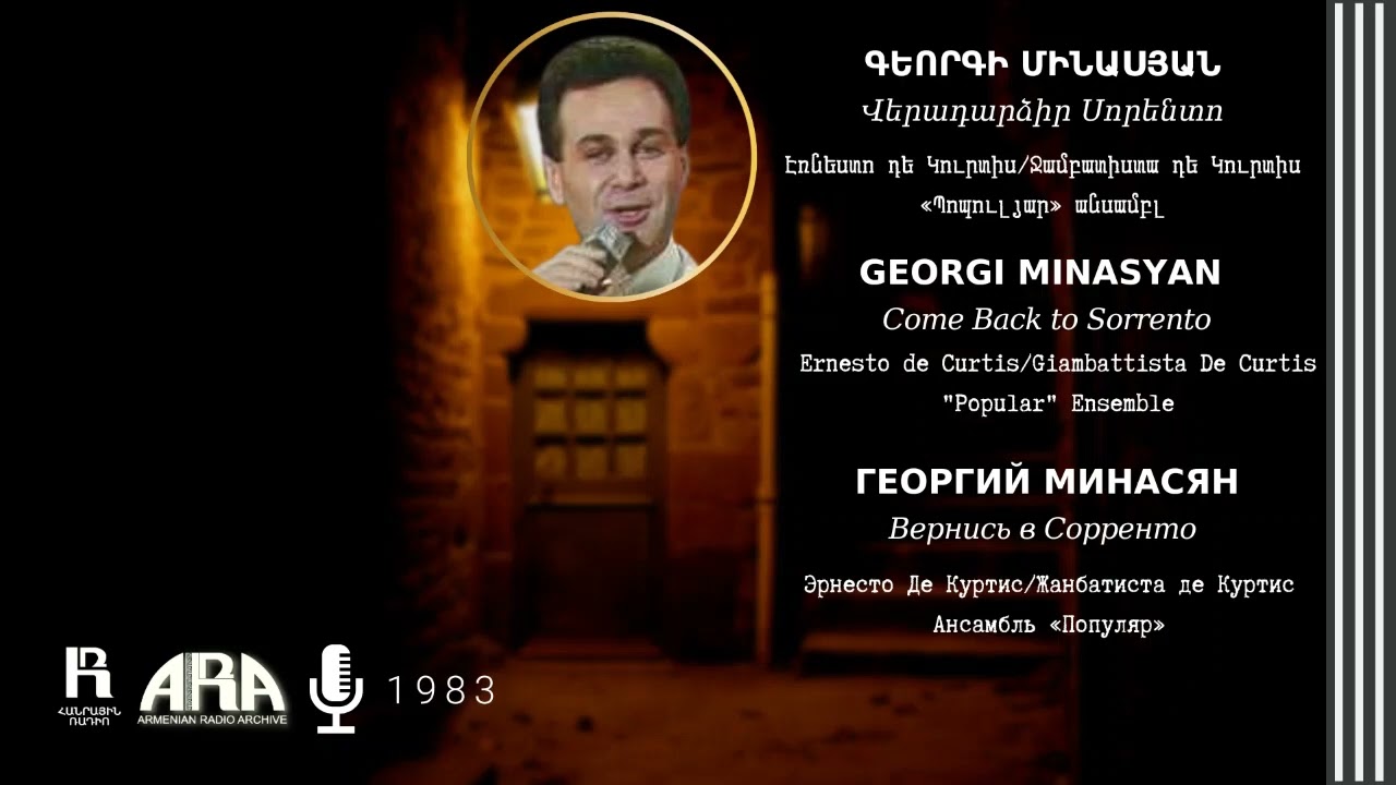 Գեորգի Մինասյան/ Վերադարձիր Սորենտո/ Georgi Minasyan/ Come Back to Sorrento