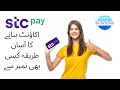 how to create STCpay account with any number | Stc Pay Account Kaise Banaye