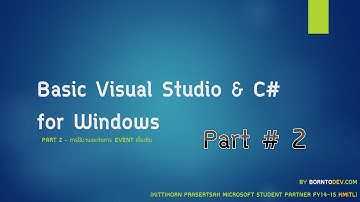 [Visual Studio & C#] Part2 - การใช้งานและจัดการเหตุการณ์เบื้องต้น