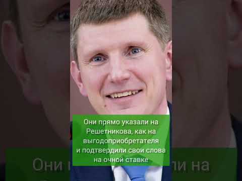 Video: Životopis Maxima Reshetnikova, guvernéra Permského území
