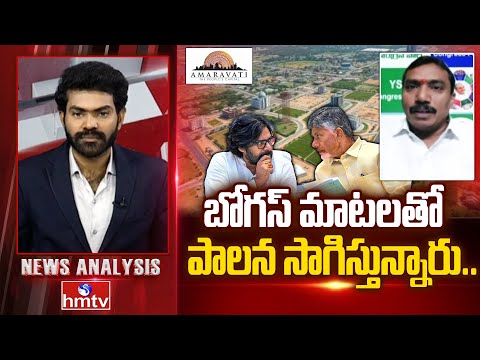 Debate : బోగస్ మాటలతో పాలన సాగిస్తున్నారు.. |  YCP Leader RamaRao | News Analysis | hmtv - HMTVNEWS