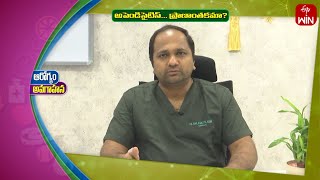 Is Appendicitis Life Threat?  | Sukhibhava | 27th May 2024 | ETV Life
