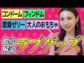 【確実に沼る】女性が大喜び♡テクニックを爆上げするラブグッズ活用術