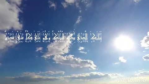 تلاوة رائعة من سورة{ تبارك } للشيخ ماهر المعيقلي حالات واتس اب