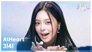 3!4!  - AtHeart (앳하트) [뮤직뱅크/Music Bank] | KBS 260828 방송