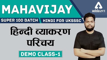Super 100 Mahavijay | Hindi | हिन्दी व्याकरण परिचय | Demo Class-1 | Uttarakhand SSC Exam