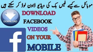 How to download faceebook videos to gallery | Easy Fb Video Downloder | Urdu Hindi |