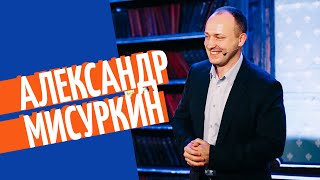 Александр Мисуркин | «Рыбный день»  | «Vol. 1. Просто космос»