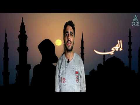 ابتهال إلهي إن يكن ذنبي عظيما L محمد أيمن الجوهري