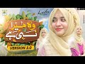 Wo mera nabi hai part 2  laiba fatima  official  best female naat      aljilani production