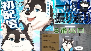 【雑談】今年最後！！一ヵ月の振り返りをしていく！！