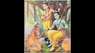 मेरी झोपड़ी के भाग आज खुल जाएंगे राम आएंगे with lyrics।Meri jhopadi ke bhag aj jaag jayeinge-#Bhajan