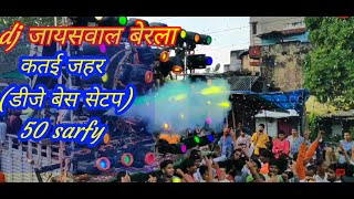 Jaiswal dj Berla 2023 l dj jaiswal  Ganesh visharjan 2023