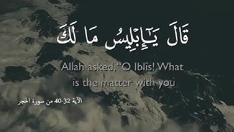 beautiful voice        الآية 32-40 من سورة الحجر