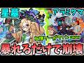 【星墓アラミタマ】パンドラαでなにも考えず暴れてみ?崩壊しすぎて脳汁やばいぞ【モンスト】【破界の星墓】