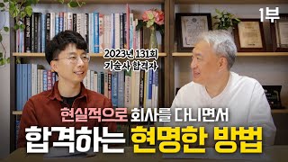 최신 131회 기술사 합격자가 들려주는 가장 효율적인 …