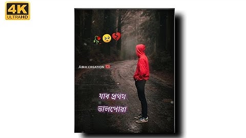 যাৰ প্ৰথম💔 ভালপোৱা 😢তুমি নহয়🥀 sad Assamese whatsapp status video/new assamese status#shorts