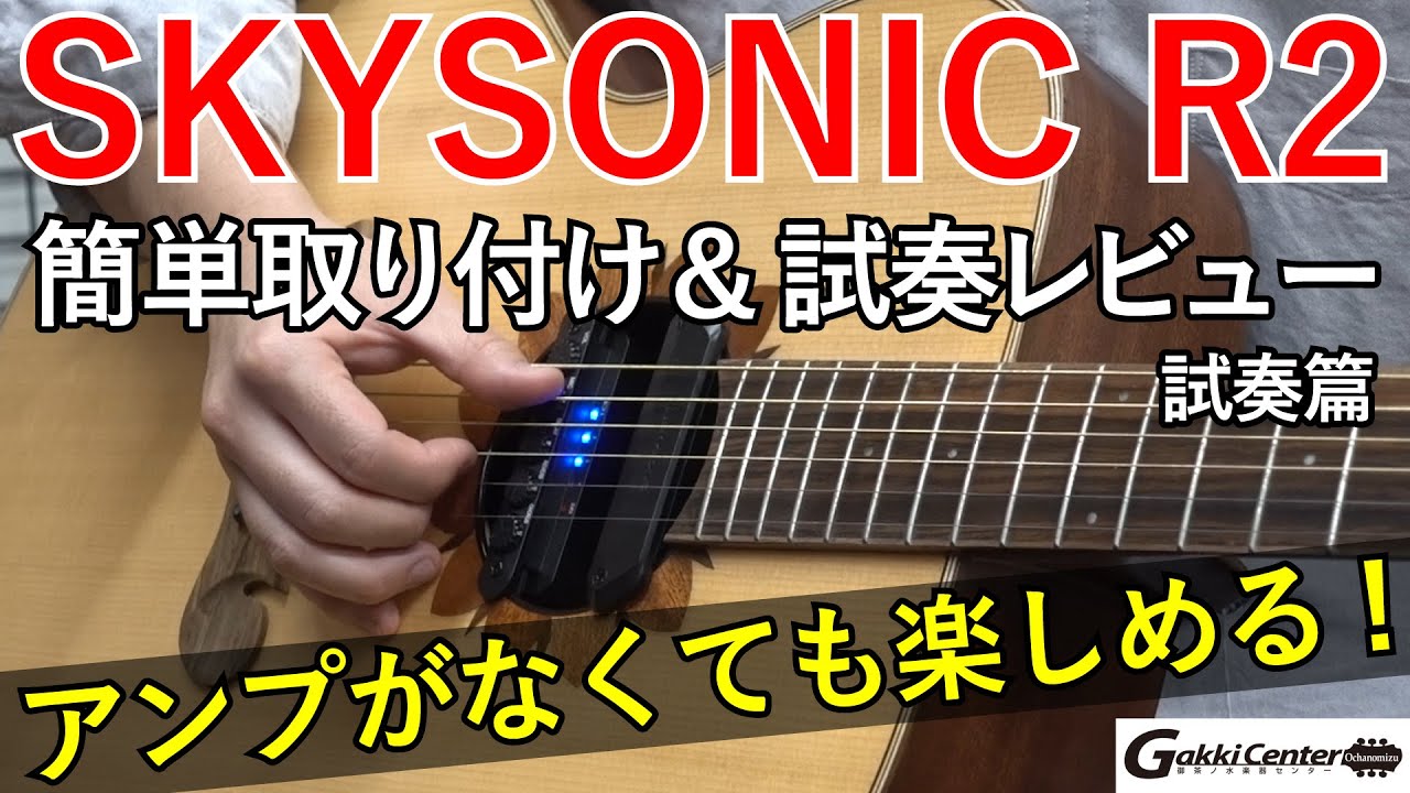 【値引き】Skysonic ギターピックアップブラック 演奏 SKYSONIC R2】アンプがなくても楽しめる! 簡単取り付け&試奏