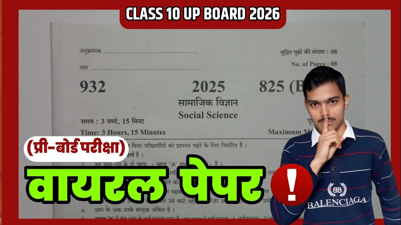 प्री-बोर्ड परीक्षा सामाजिक विज्ञान का वायरल पेपर  😱 | Class 10 SST Pre Board Paper 2026