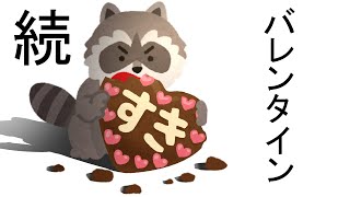 【お絵描き配信】続・バレンタイン絵を描いてく【塗り作業】