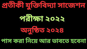 Honours 3rd Year Symbolic Logic Suggestion 2024  প্রতীকী যুক্তিবিদ্যা সাজেশন  Philosophy