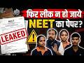 NEET परीक्षा से पहले छात्रों में डर! पेपर लीक और कठिनाई को लेकर चिंता