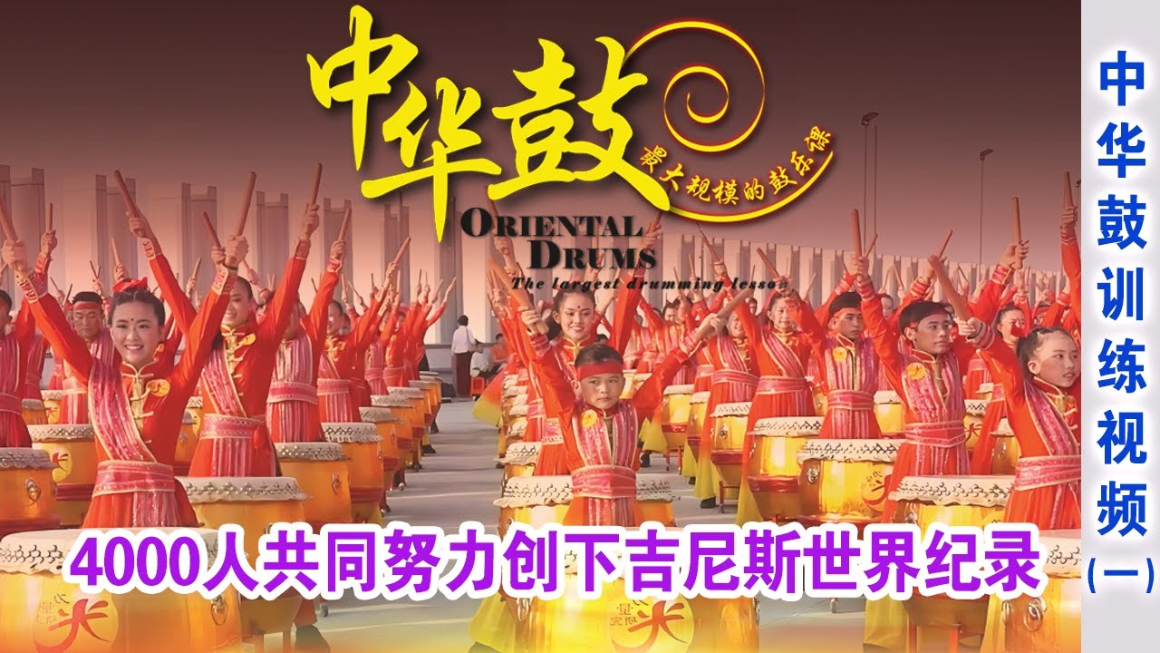 中华鼓训练视频（一）#白世音文化艺术 #BSYCulturalArts #文化 #Culture #中华鼓 #OrientalDrums