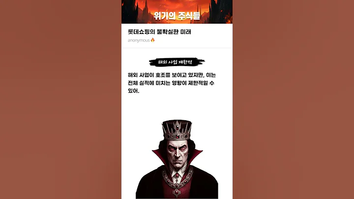 롯데쇼핑의 불확실한 미래 #20250512#롯데쇼핑#위기의주식들