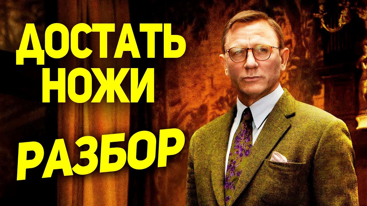 Достать ножи спойлеры