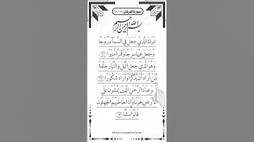 AL-FURQAN ❤️ (سورة الفرقان) Egzon Ibrahimi #egzonibrahimi #quran _surah_al_furqan