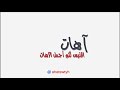 اجمل آهات صوتية بحث عنها الكثير 40