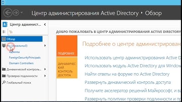 Корзина Active Directory как включить и пользоваться в Windows Server 2012, 2016, 2019