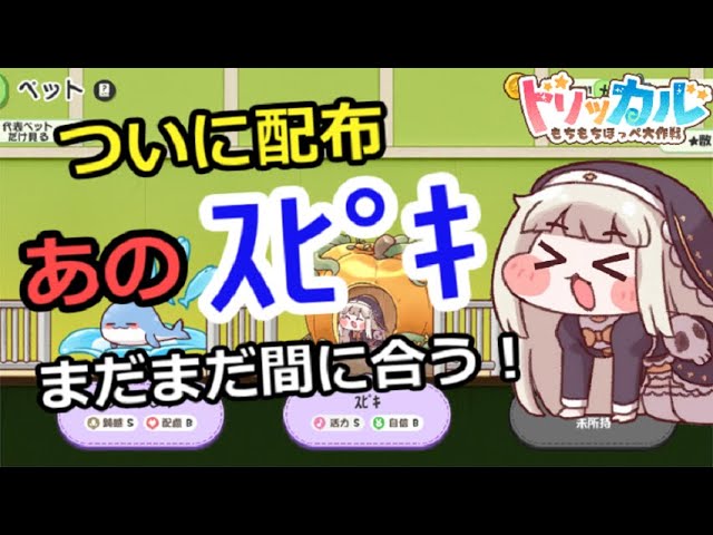 トリッカル】ついにあのｽﾋﾟｷが配布！まだまだ始め時は間に合う