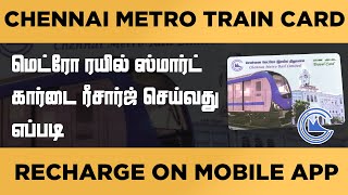 How to Recharge Chennai Metro Train Smart Card on Mobile App | Geek Gokul - Tamil screenshot 3